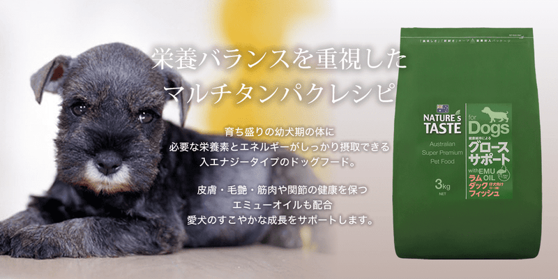 ネイチャーズテイスト　グロースサポート（ラム＆ダック＆フィッシュ）3.0kg