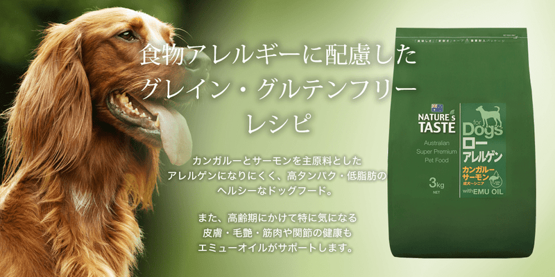 ローアレルゲン（カンガルー＆サーモン）12.0kg ネイチャーズテイスト　