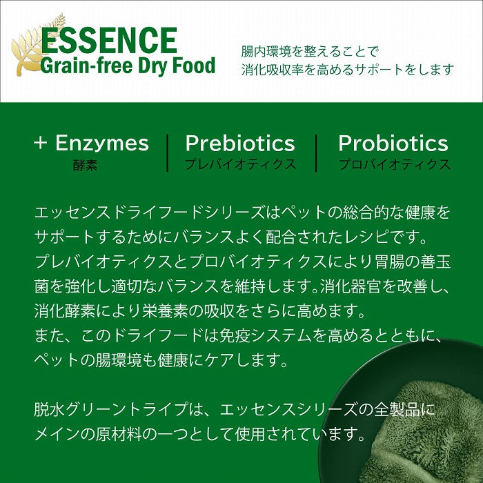 ビーフ＆チキン＆グリーントライプ キャットフード ドライ ESSENCE