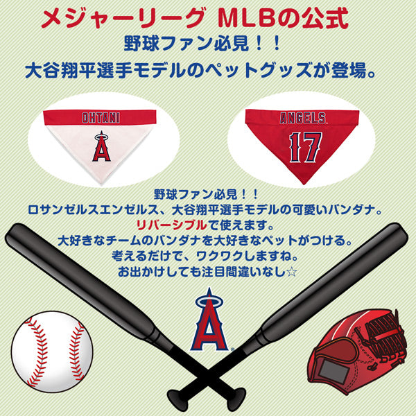 【在庫限り】数量限定 セール 大谷翔平選手モデル　リバーシブルバンダナ　Ｓ−Mサイズ　犬　LOS ANGELES ANGELS　ロサンゼルス　エンゼルス　野球　